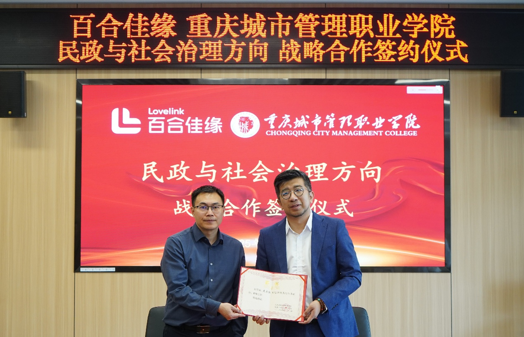 百合佳緣集團總裁高級助理李兆裕受聘成為“行業顧問”