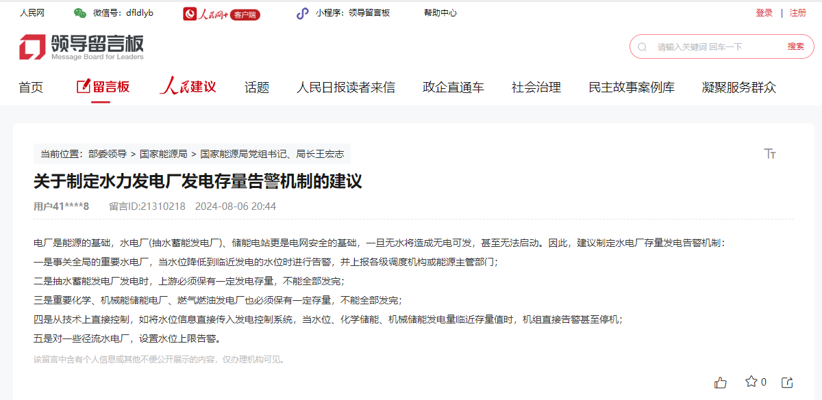 「領導留言板」截圖