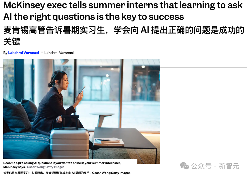 去年麥肯錫告訴實習生要成為優秀的「提示工程師」