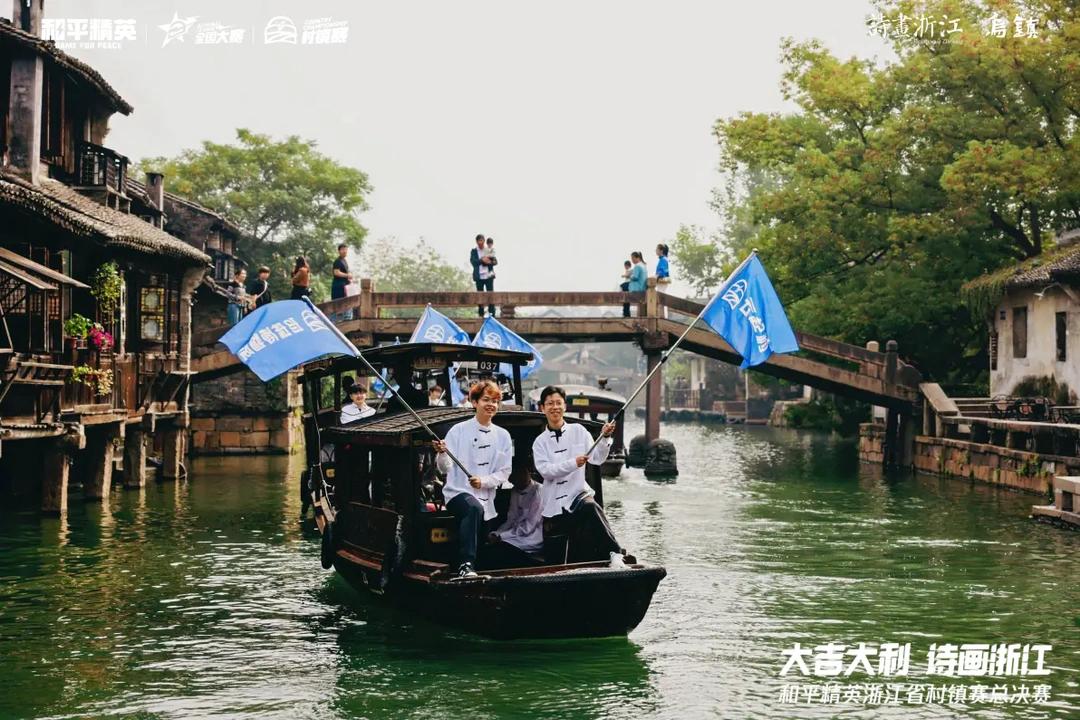 《和平精英》村鎮賽選手在烏鎮烏篷船展示自我