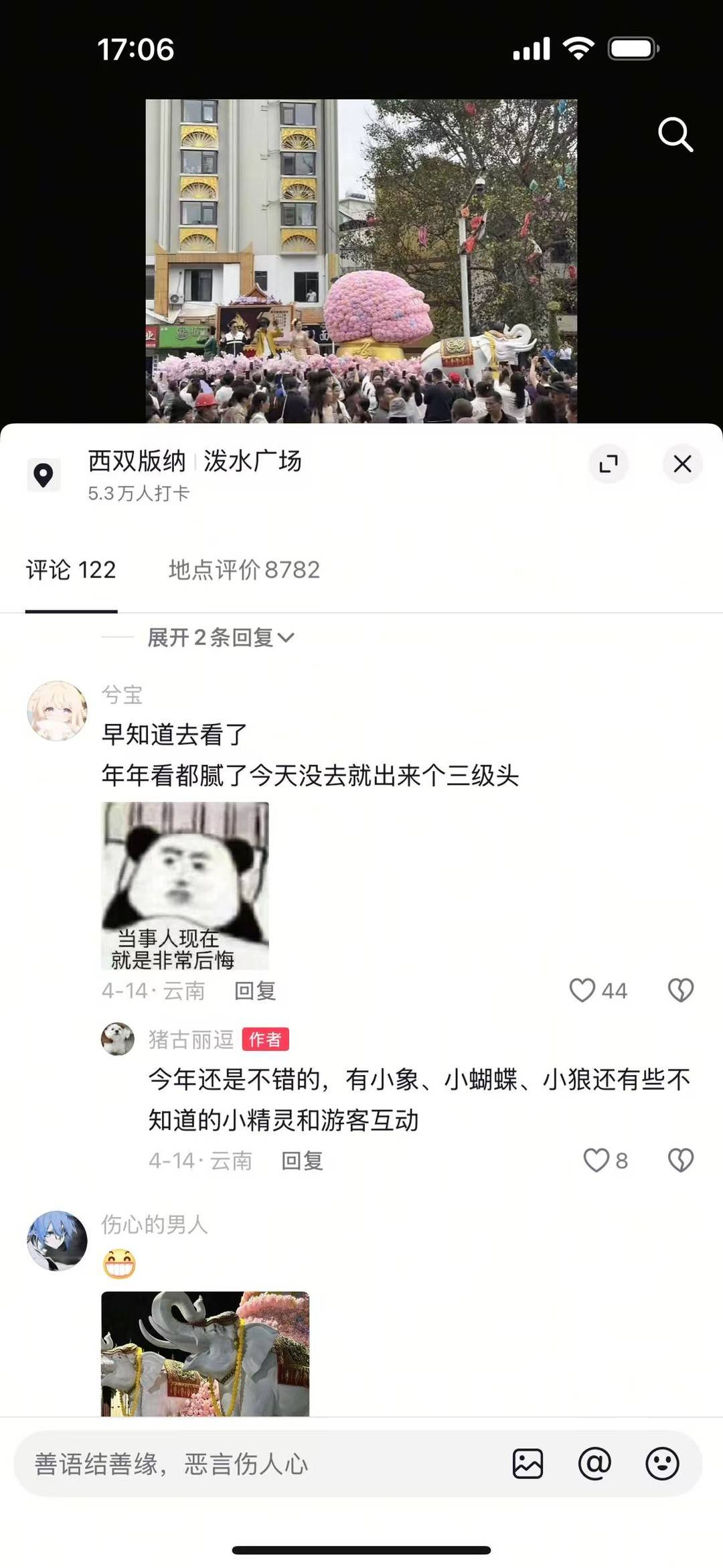 網友在短視頻平台熱議本次潑水節的和平精英花車