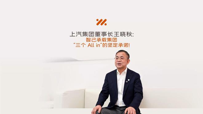 上汽集团：智己汽车“一号工程”战略地位永不改变