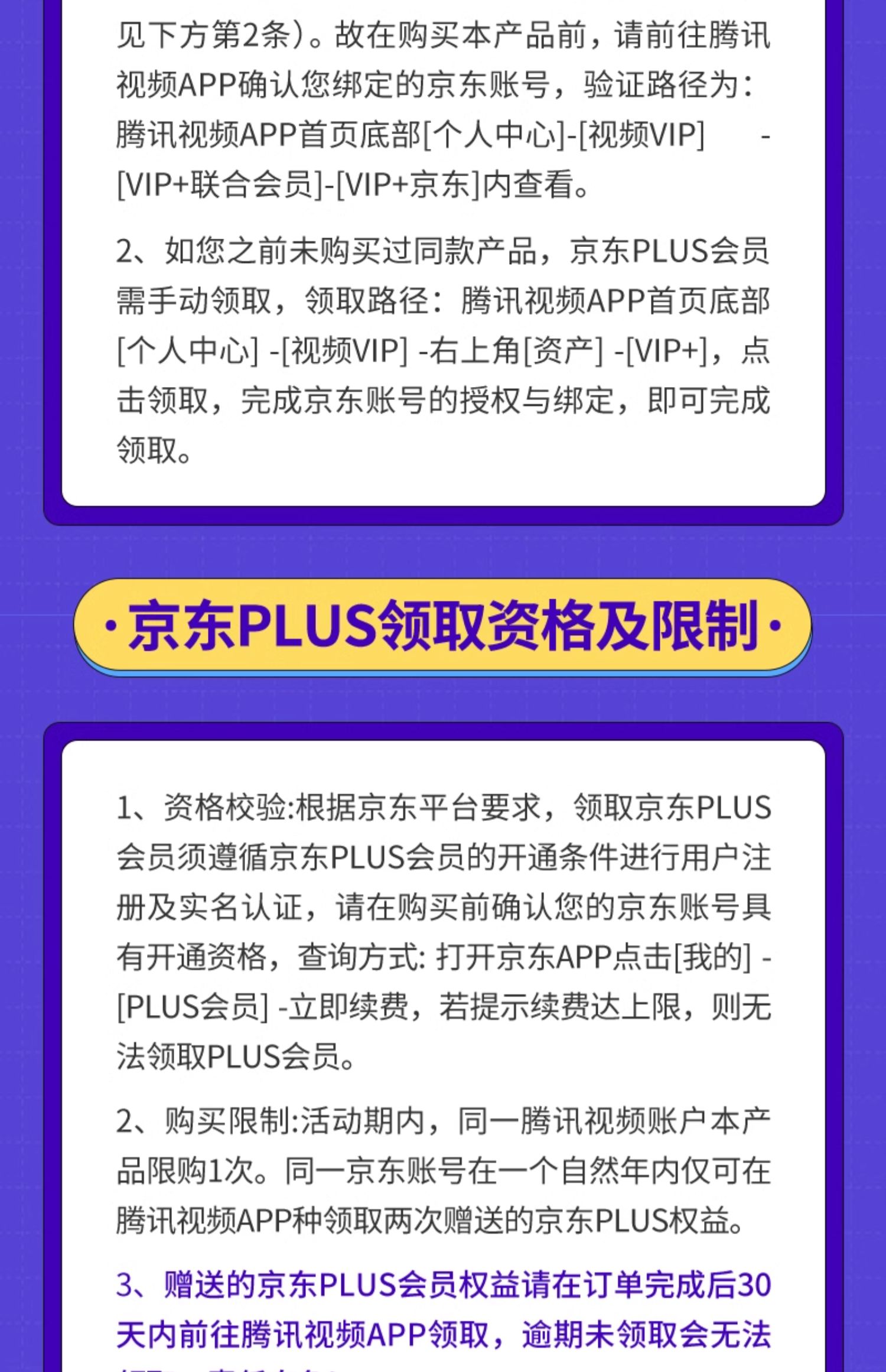 京东腾讯视频 SVIP + 京东 PLUS年卡 支持电视端248 元直达链接