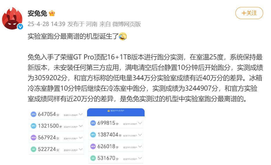 圖源:安兔兔微博截圖