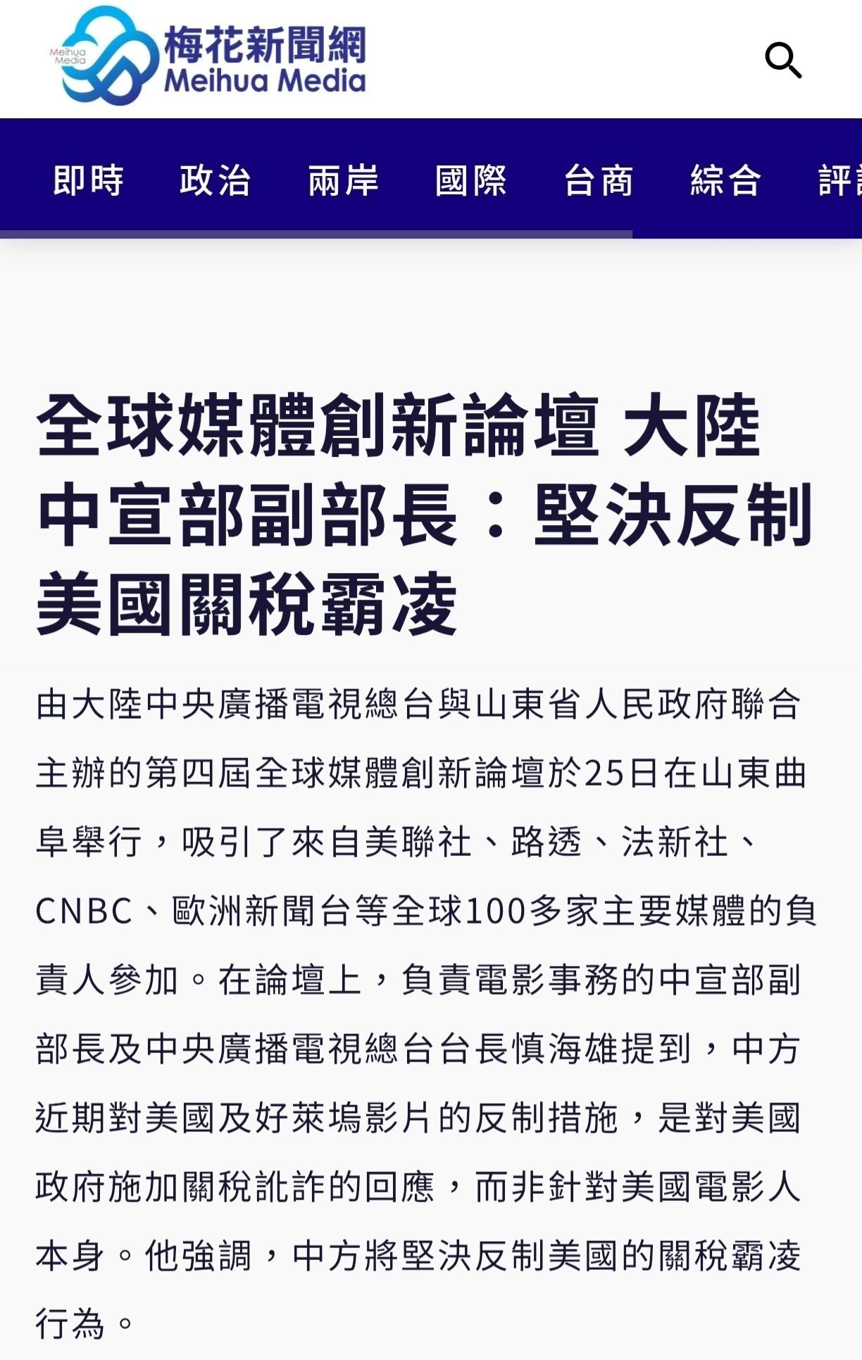 △截取自台湾“梅花新闻网”