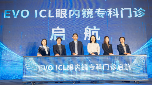 何氏眼科“EVO ICL眼内镜专科门诊”启航仪式