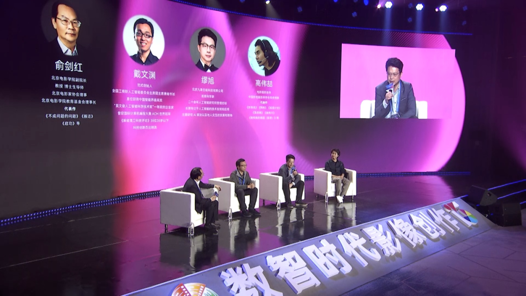 (九章云极DataCanvas公司AI首席科学家缪旭在“影像未来式”主题研讨会上发表讲话)