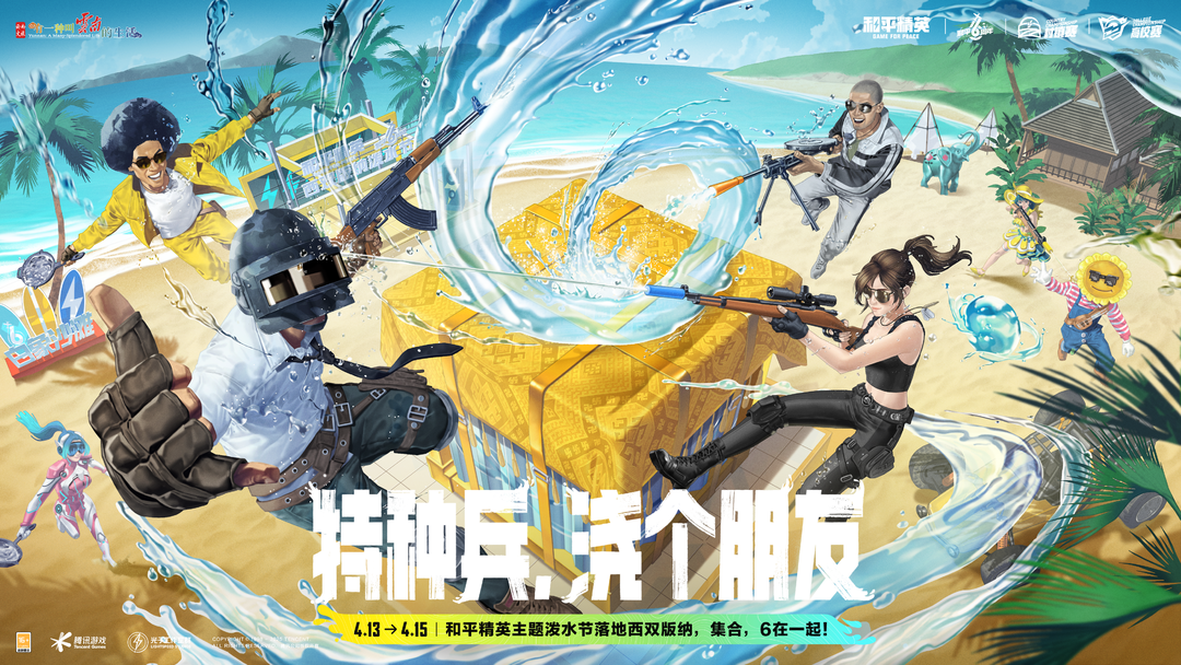 和平精英西雙版納六週年慶生派對