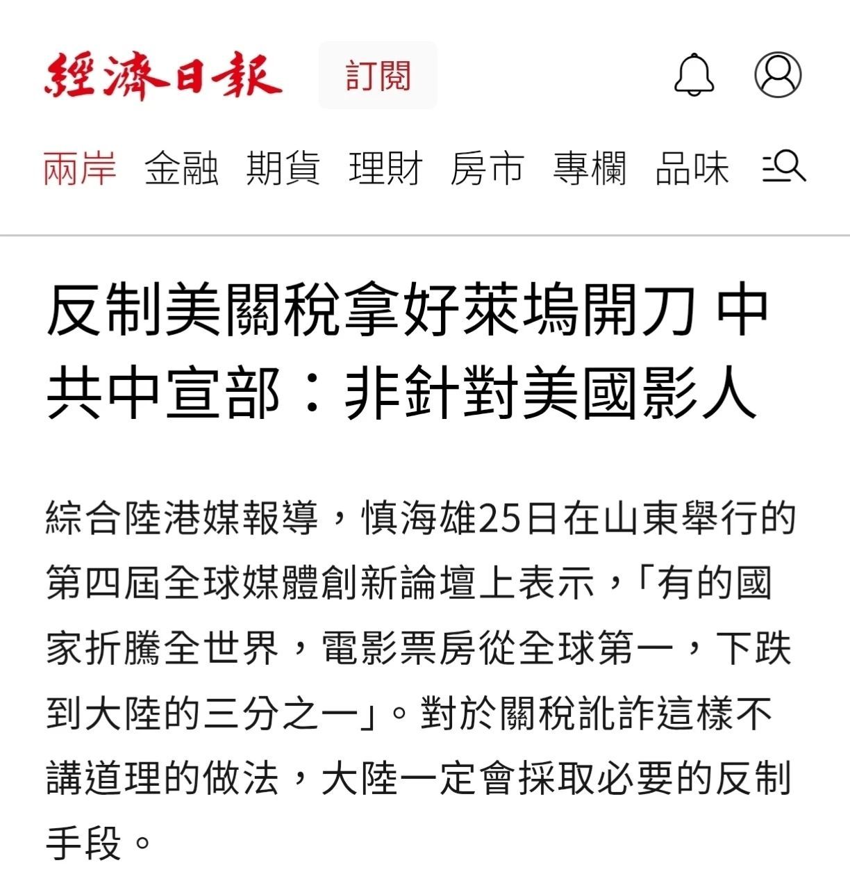 △截取自台湾《经济日报》