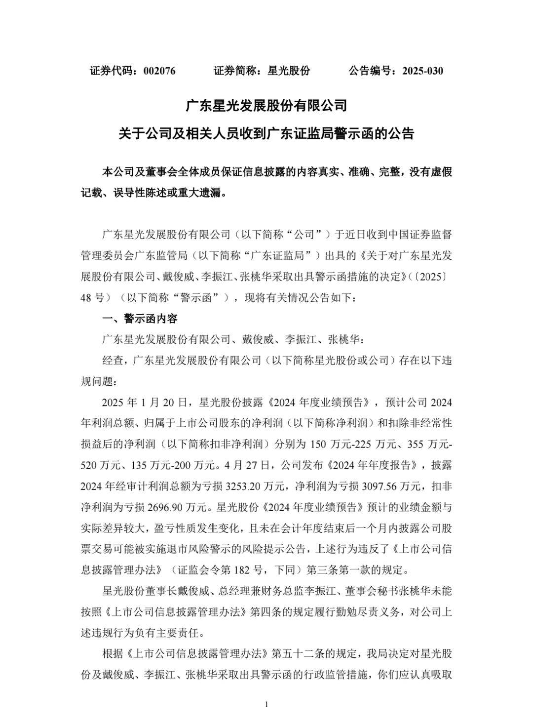 公告截图