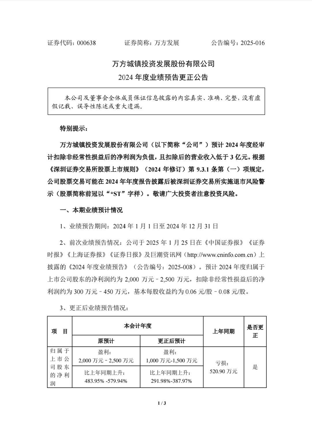 公告截图