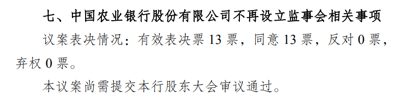 农业银行公告截图