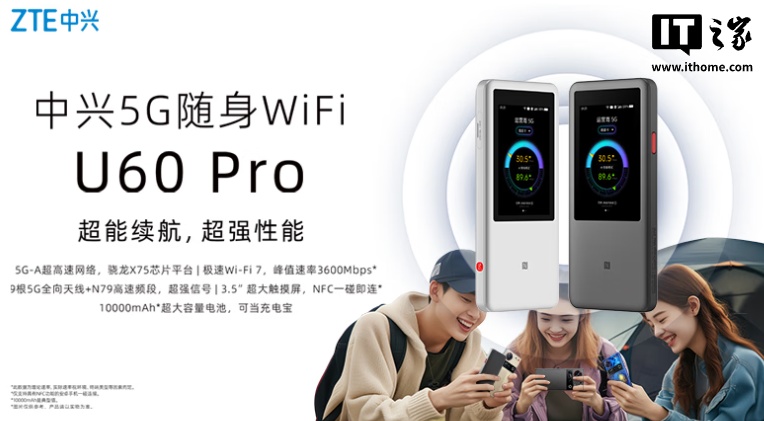 京东中兴(ZTE)U60 Pro 5G 随身 WiFi骁龙 X75 旗舰平台 | 支持 N79 频段首发 1899 元直达链接
