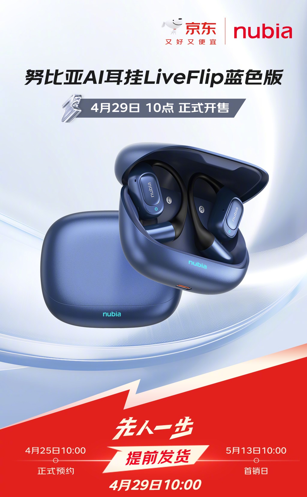 京东努比亚(nubia)AI 蓝牙耳挂 LiveFlip15mm 单元 | IPX4 抗水防溅国补价 152.2 元直达链接