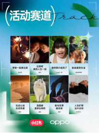 OPPO 2025影像大賽八大賽道