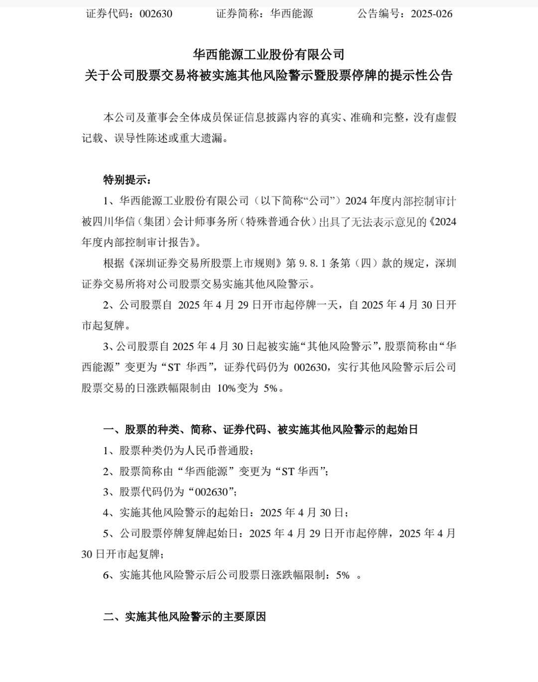 公告截图