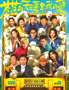 《苍茫的天涯是我的爱》海报。