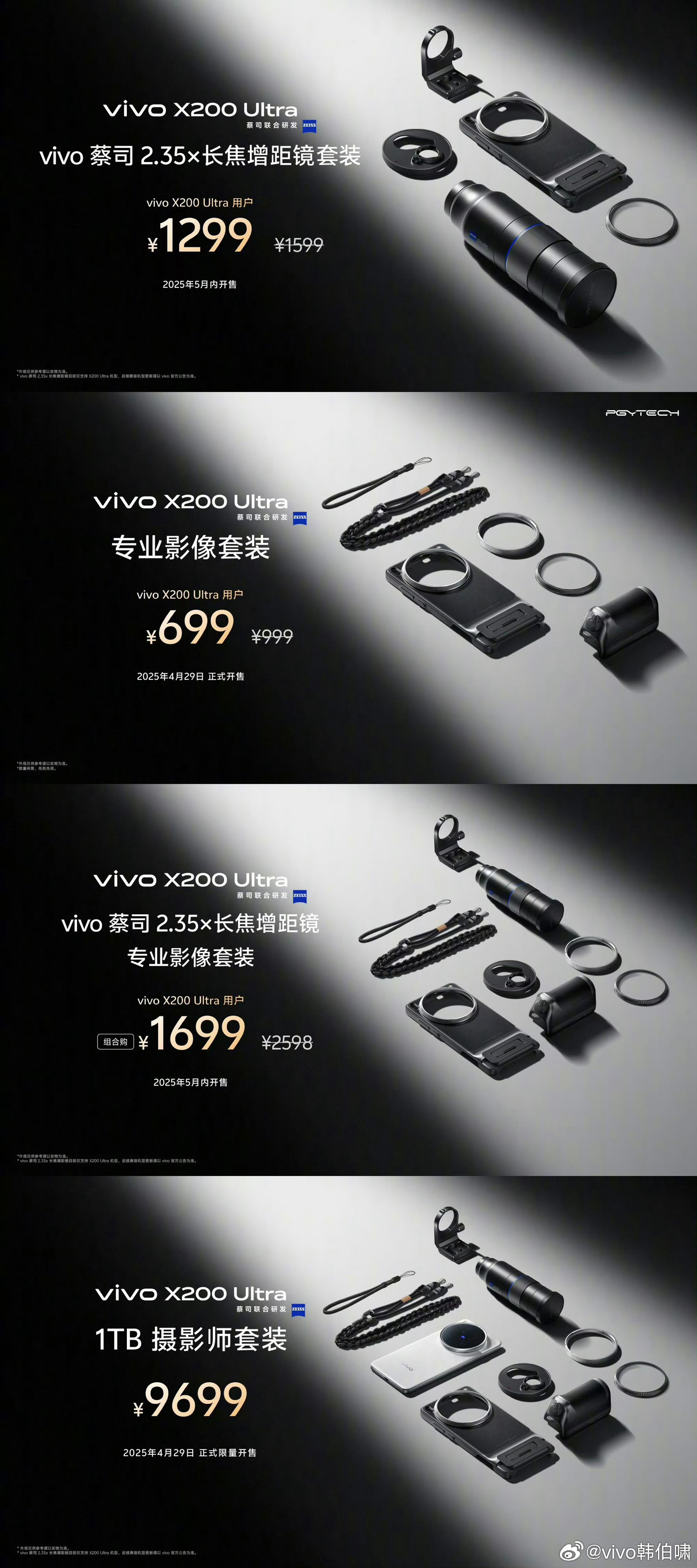 京东vivo X200 Ultra 手机6499 元起直达链接