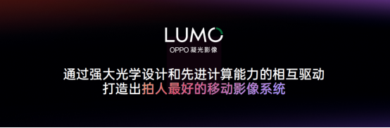 OPPO 凝光影像