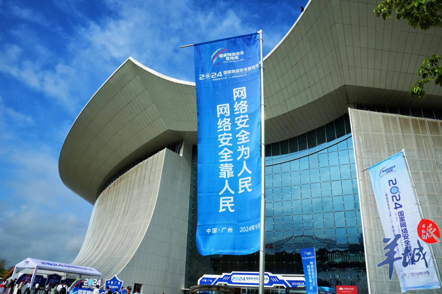 2024年第十一屆國家網絡安全宣傳週在廣州開幕。
