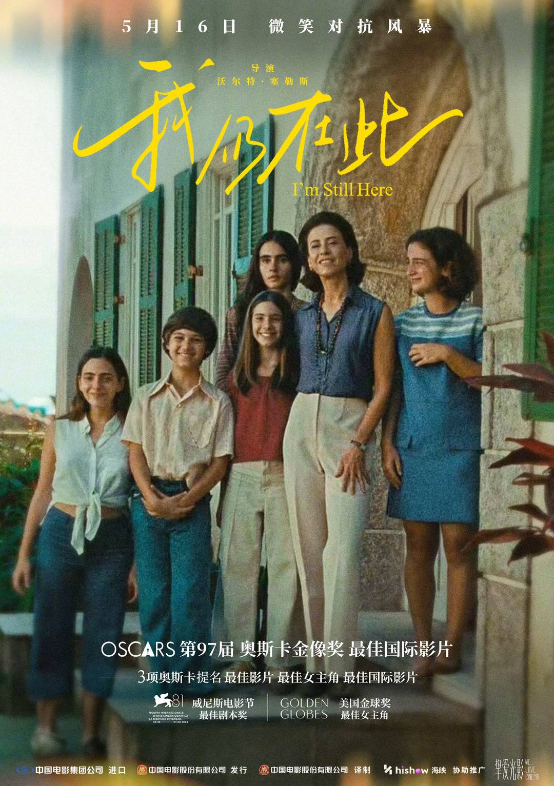 電影《我仍在此》定檔海報