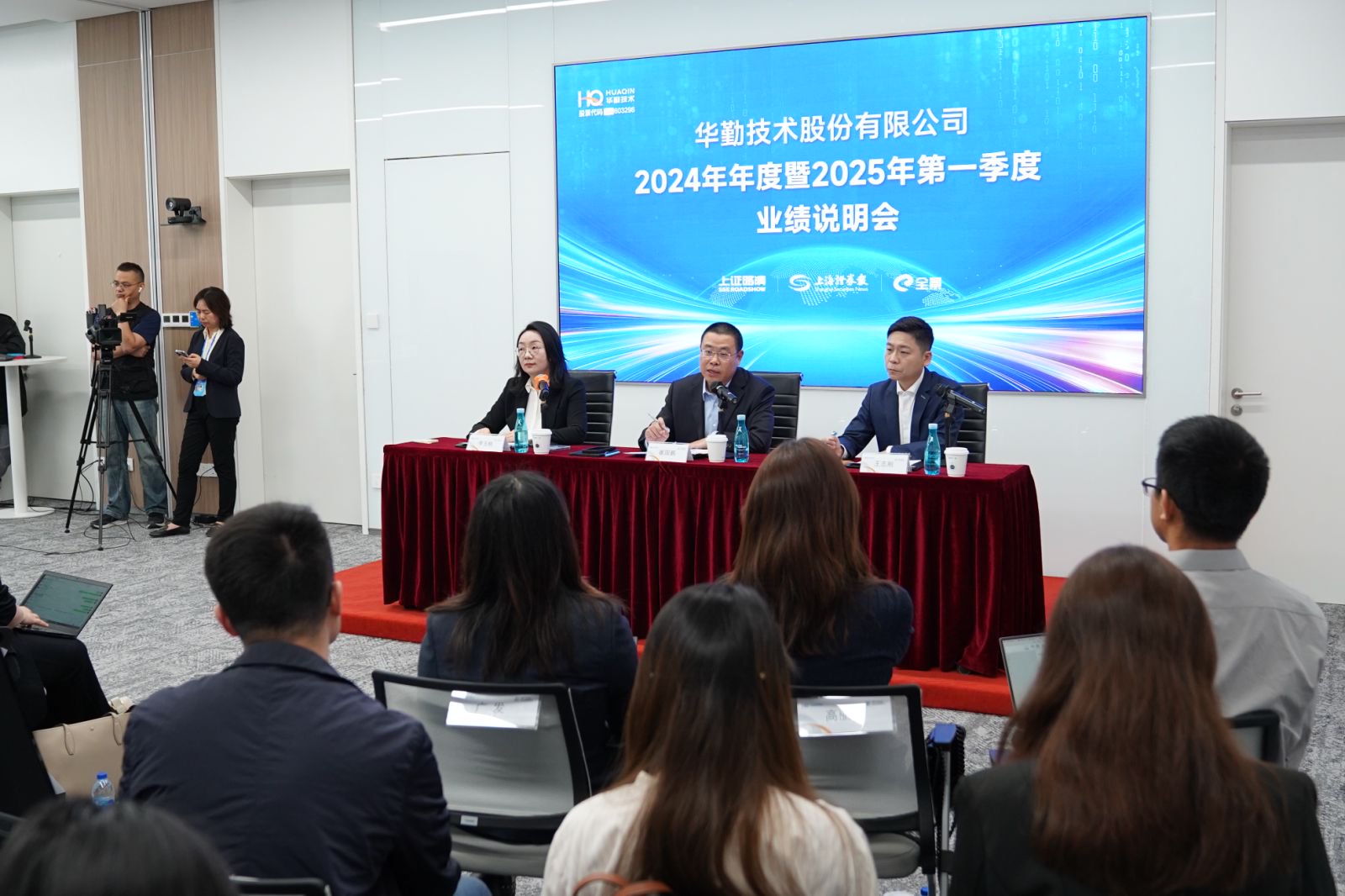 华勤技术业绩说明会现场