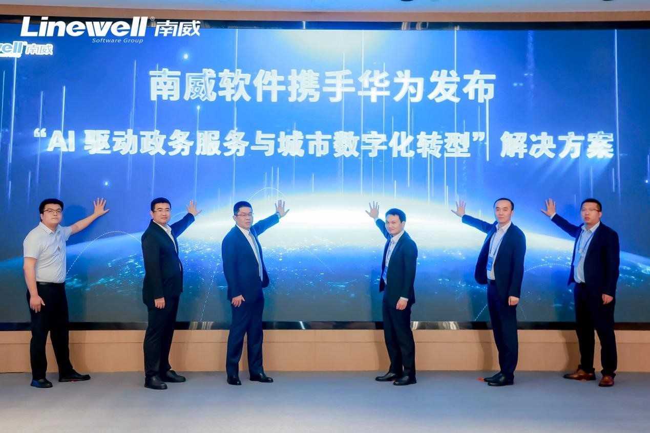 南威软件携手华为发布“AI驱动政务服务与城市数字化转型”解决方案(图片来源:南威软件)