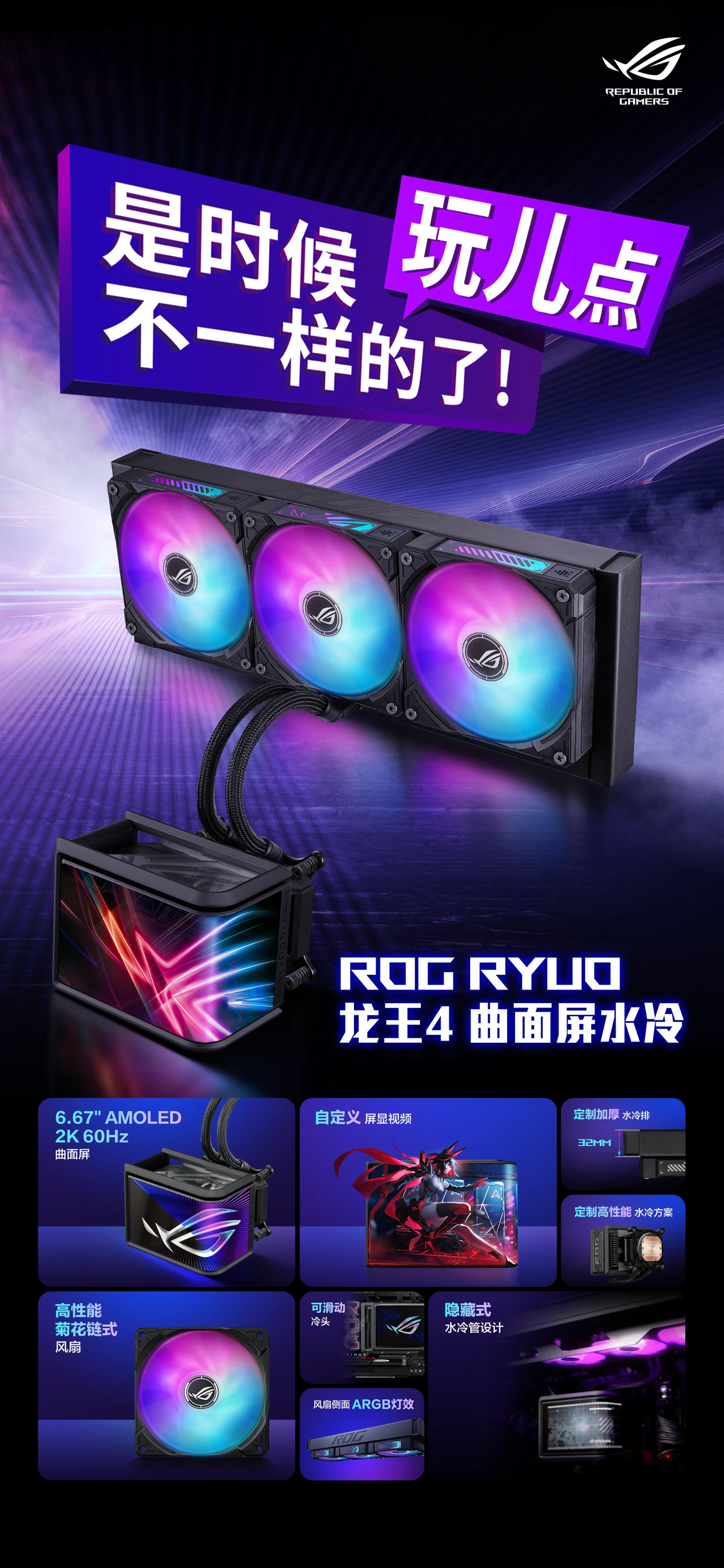 京东华硕 ROG Ryuo IV SLC 360 ARGB 一体式水冷 散热器5 月 7 日 09:00 开售2399 元前往预约