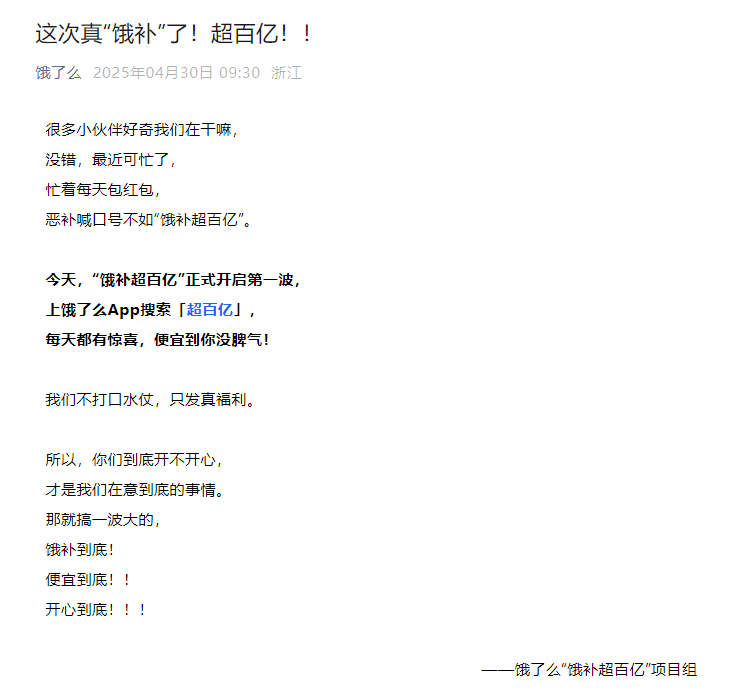 注:饿了么的公众号