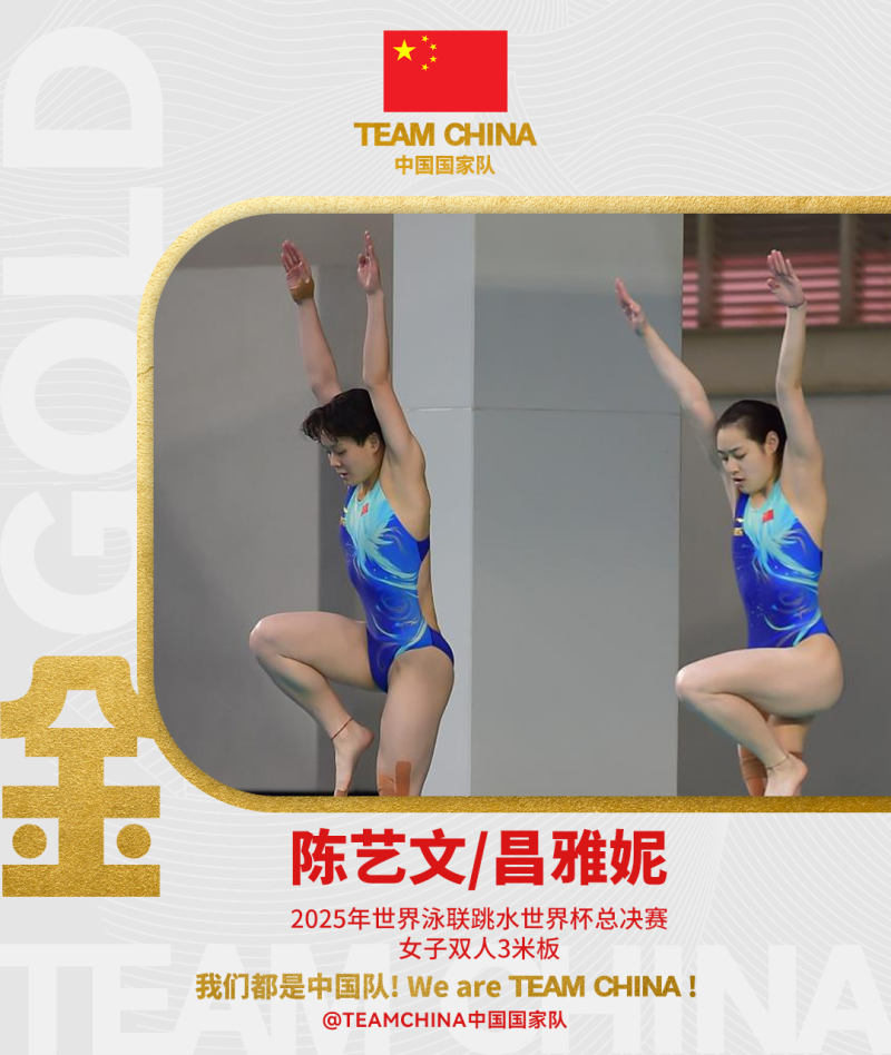昌雅妮/陈艺文夺跳水世界杯总决赛女双三米板冠军