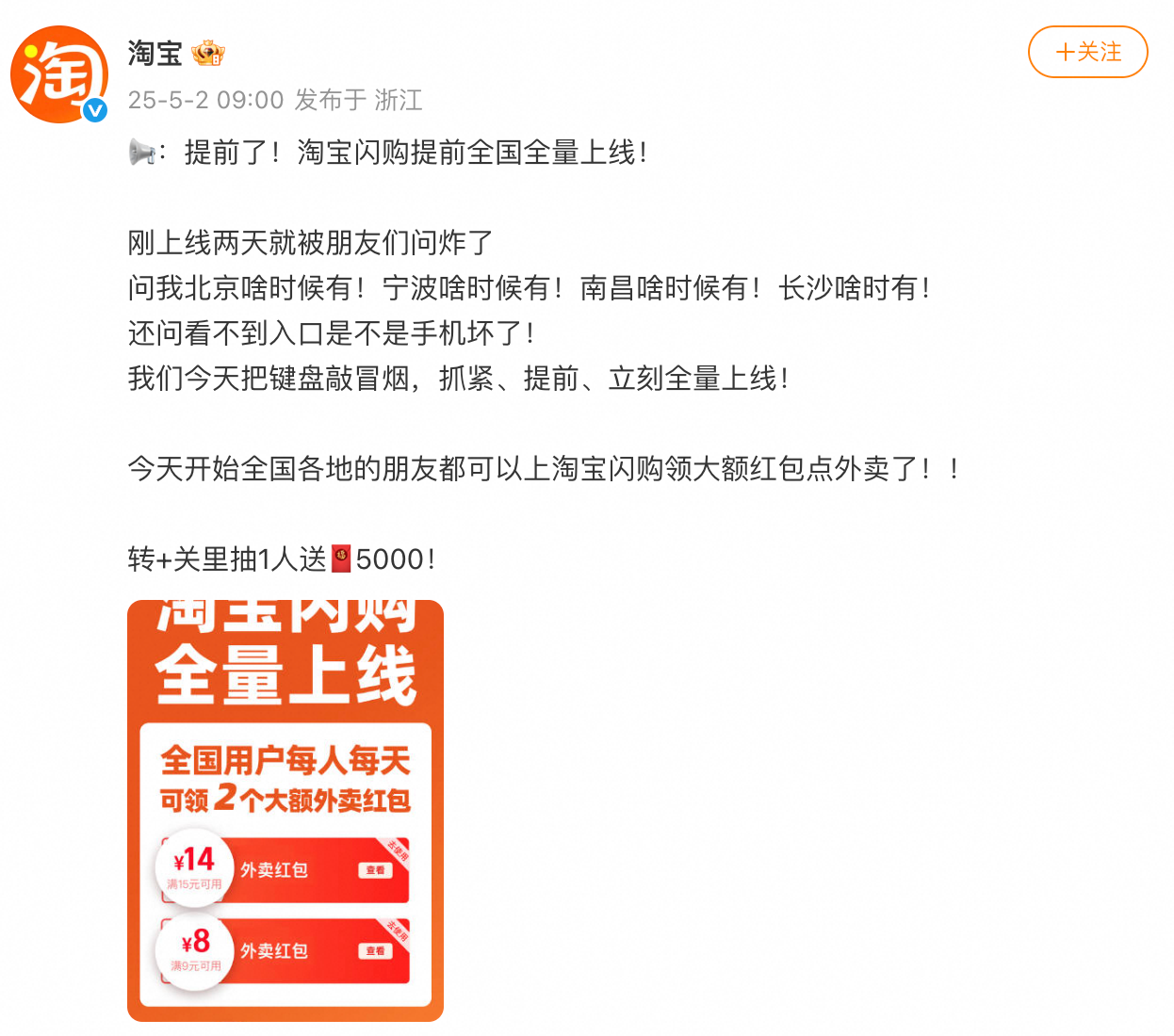 图:淘宝官方微博宣布淘宝闪购全国全量上线