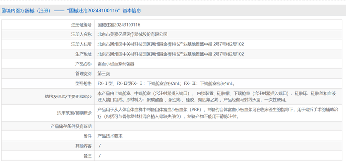 丽芙莎产品注册信息。图片来源：国家药监局官网