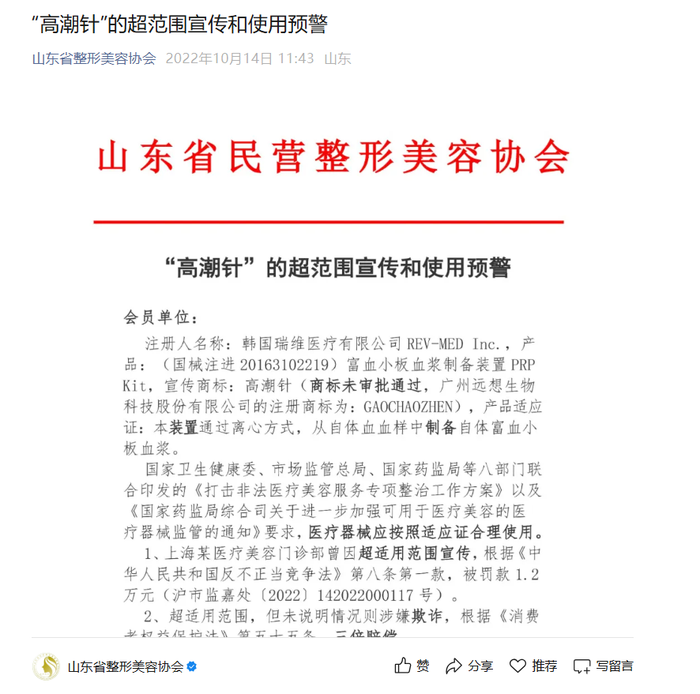 图片来源：山东省民营整形美容协会官方公众号