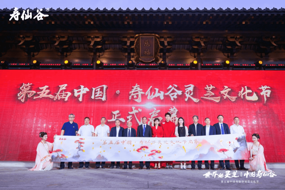 图为第五届中国·寿仙谷灵芝文化节启幕现场(受访单位供图)