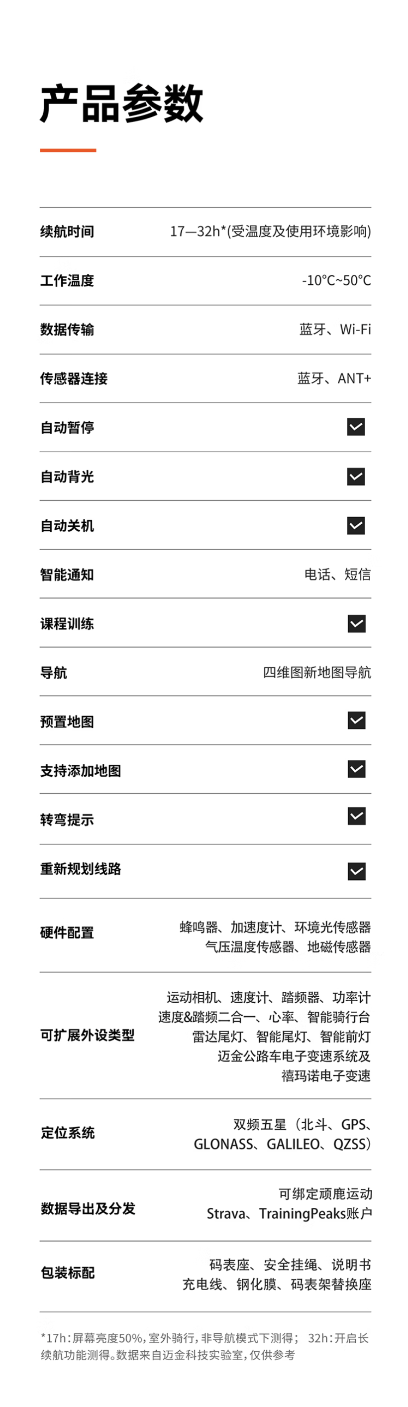 京东迈金 C706 智能码表999 元直达链接