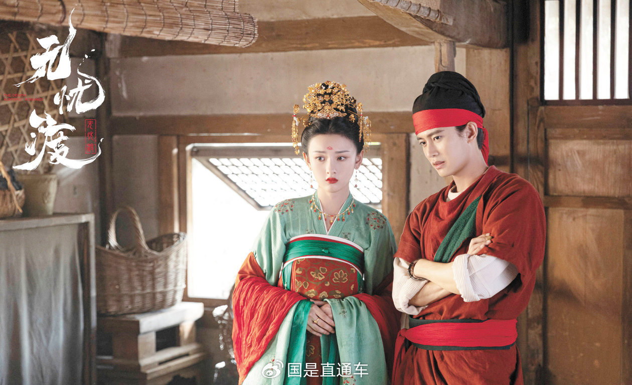 《无忧渡》剧照