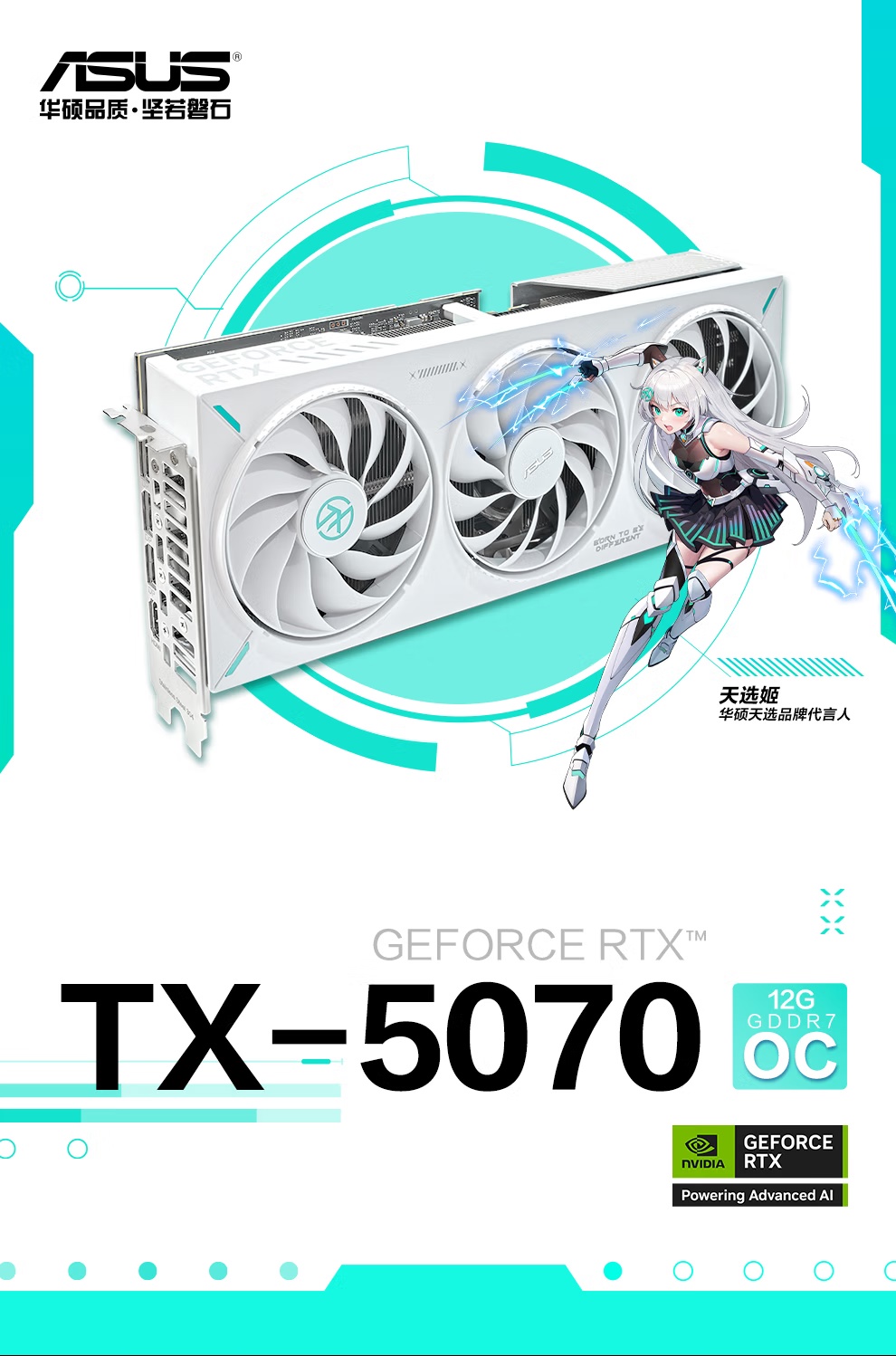 京东华硕 天选 TX-RTX5070-O12G 显卡5899 元直达链接