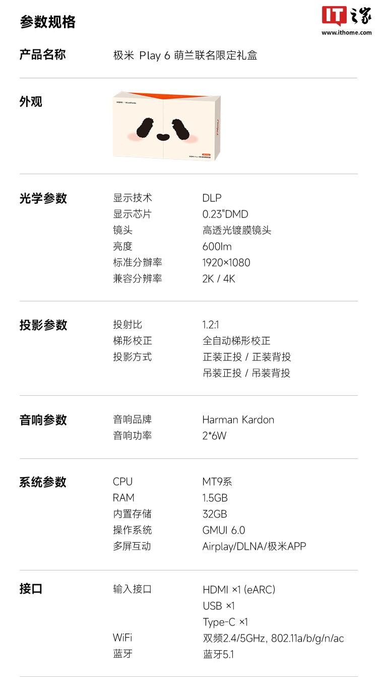 京东极米 Play 6 投影仪萌兰联名限定礼盒20000mAh 电池 | 600CVIA 流明国补价 1954 元领 100 元券