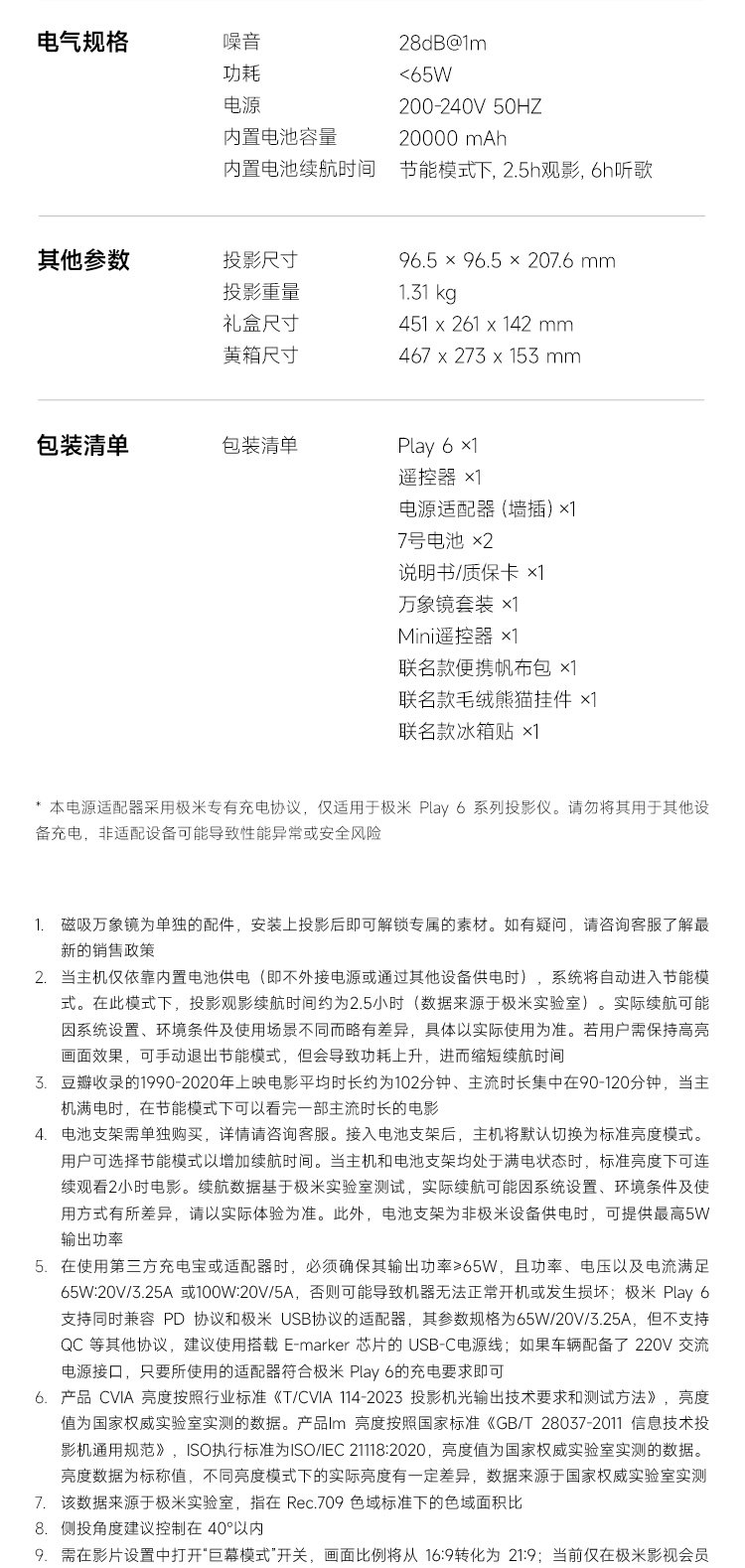 京东极米 Play 6 投影仪萌兰联名限定礼盒20000mAh 电池 | 600CVIA 流明国补价 1954 元领 100 元券
