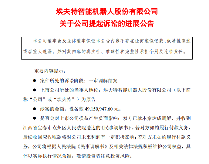图片来源:埃夫特公告