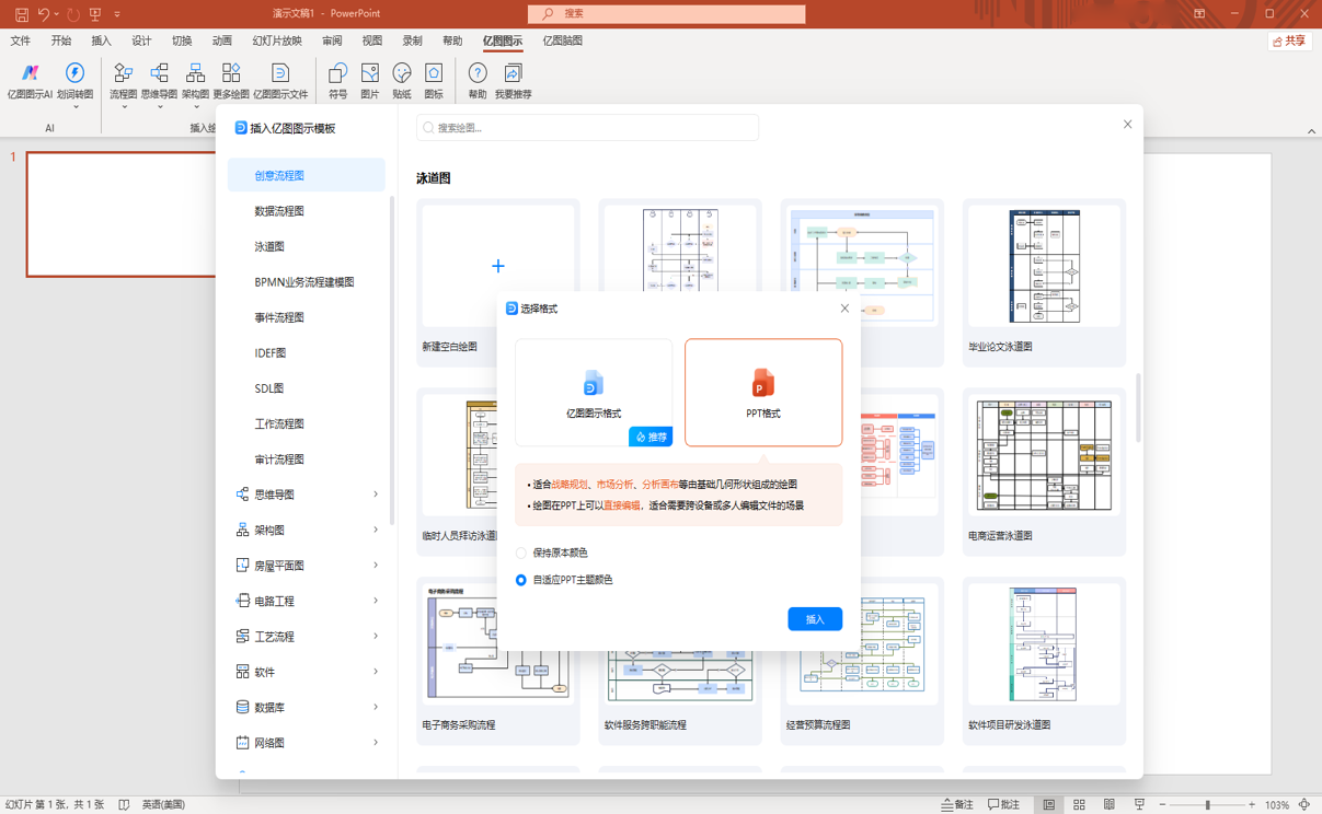 (插入模板为PPT格式,支持在PPT页面直接编辑图示模板)
