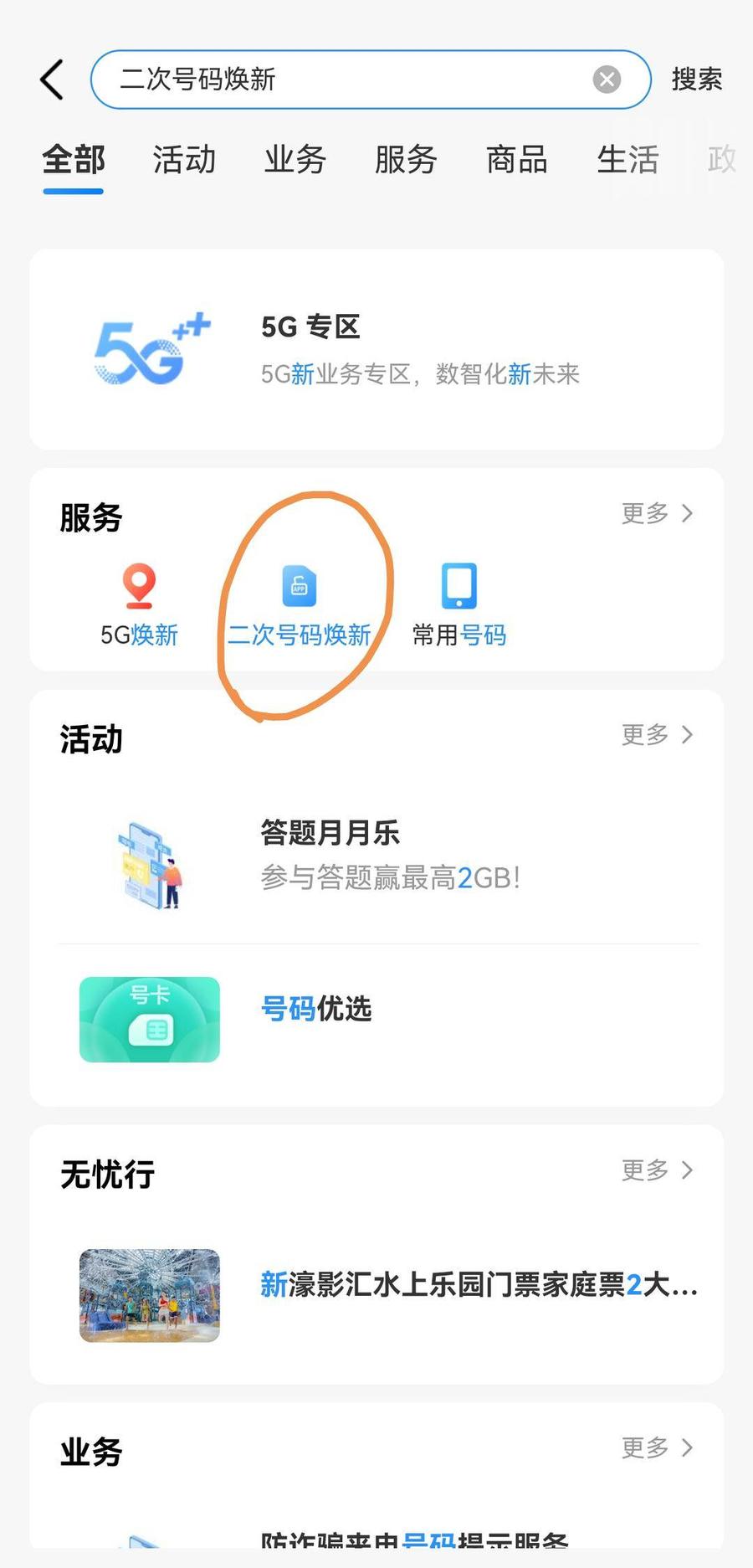 号码二次出售