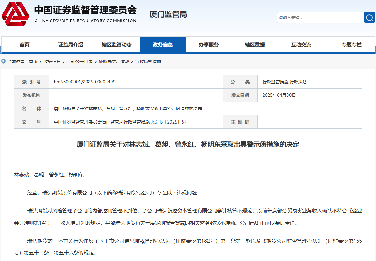 (图片来源:截图自中国证监会官网)