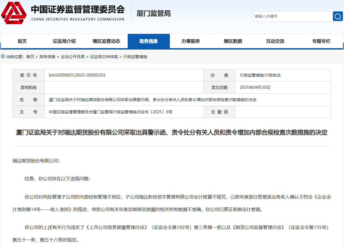 (图片来源:截图自中国证监会官网)