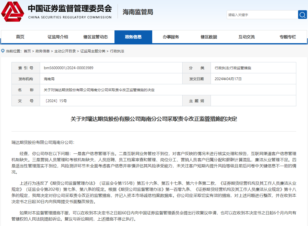(图片来源:截图自中国证监会官网)