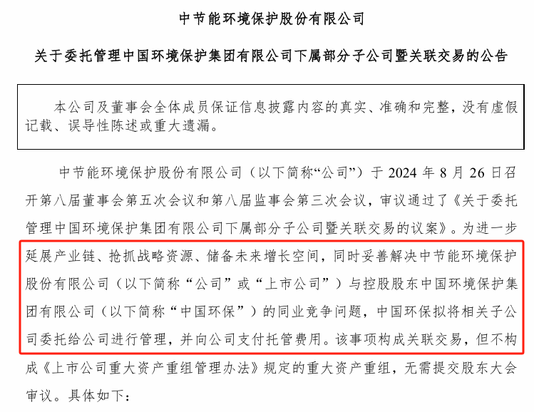 来源：节能环境公告