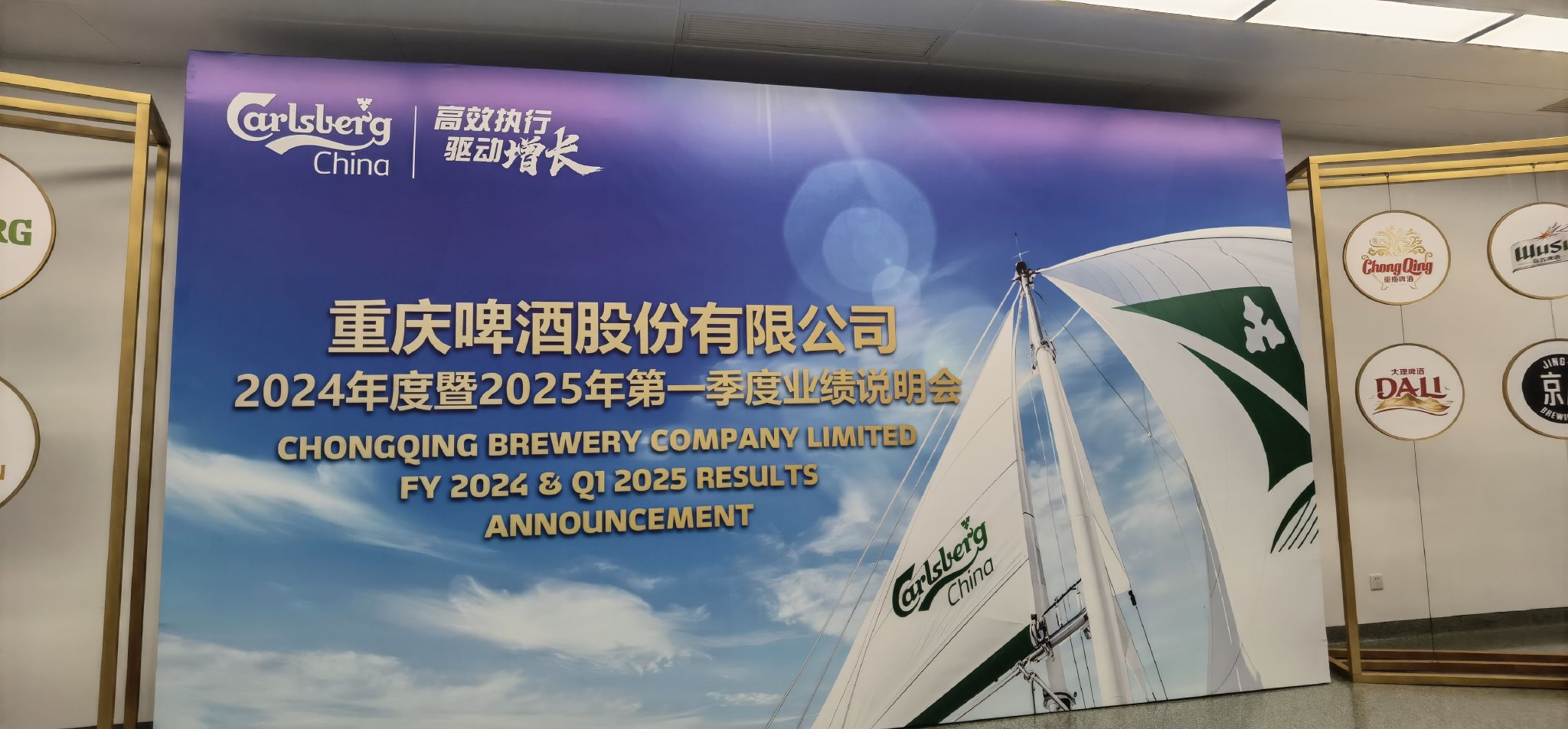 重庆啤酒业绩说明会现场(来源:每经记者 熊嘉楠 摄)