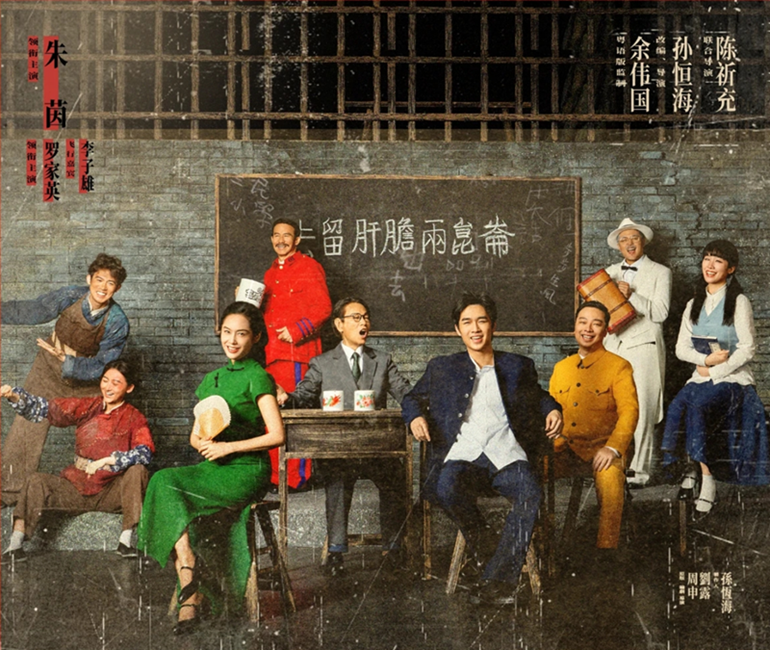 刘德华“合伙人”余伟国导演跨界监制粤语话剧《驴得水》