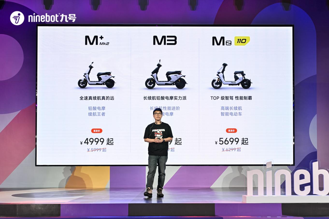 九号电动数款新车型发布：首发多项智能新功能再次引领行业