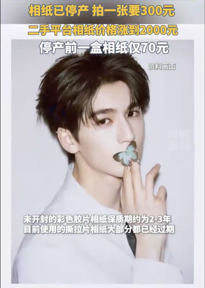 被明星带火的撕拉片相纸炒至上千元,富士胶片回应
